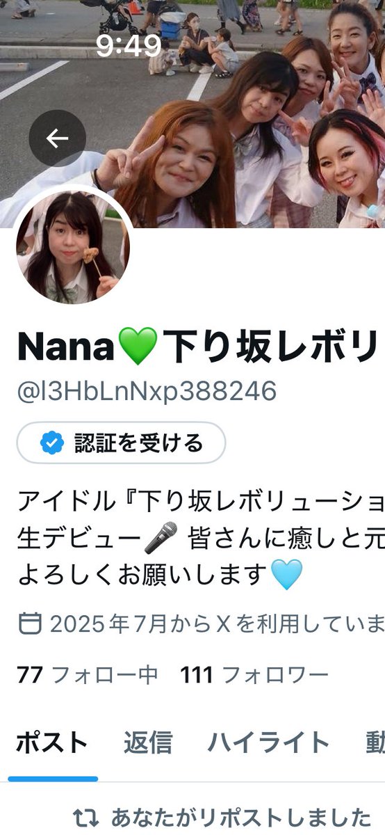 X見てたら、フォロー中が77人でフォロワーな111人になんだかテンション