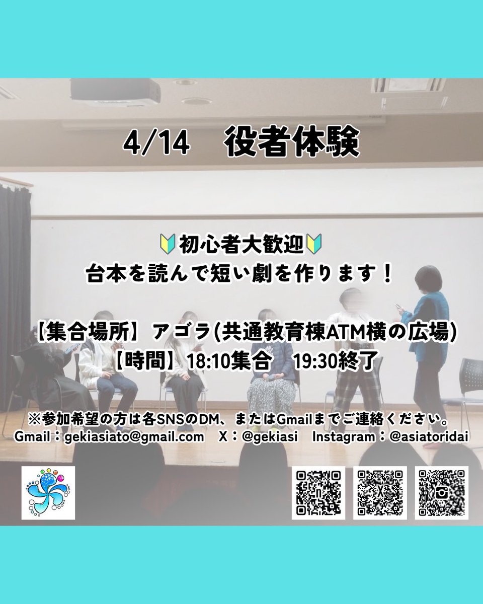 新歓イベント 第4弾
📕役者体験📢

実際に短い劇をつくります
一緒に声を出して動いてみましょう！

集合：4月14日（火）18:10@アゴラ/共通教育棟ATM横広場

ご予約は公式SNSのDMより受け付けております✨️
ぜひお越しください‼️

#春から鳥大
#鳥取大学
#学生演劇
#劇団あしあと