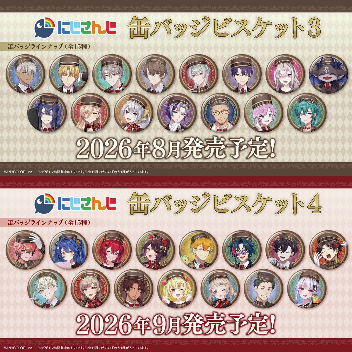 にじさんじ 缶バッジビスケット」第3弾/第4弾が発売決定、第3弾は2026