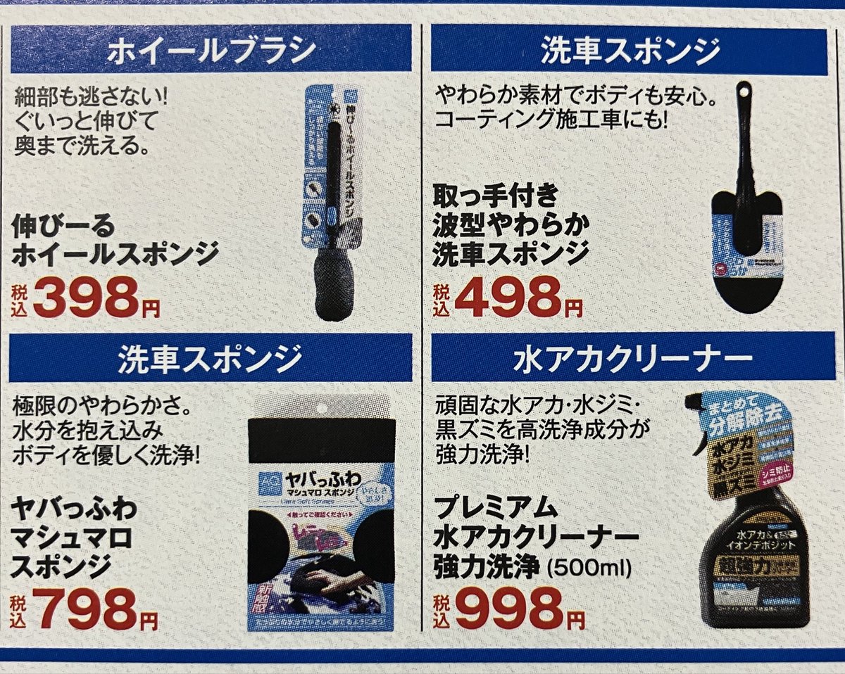 オートバックス沼津バイパス tweet media