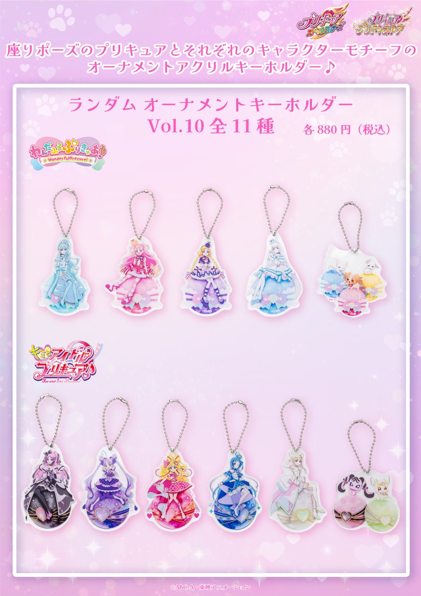 わんだふるぷりきゅあ　オーナメントキーホルダー　プリキュア プリキュア プリティストア on X: 