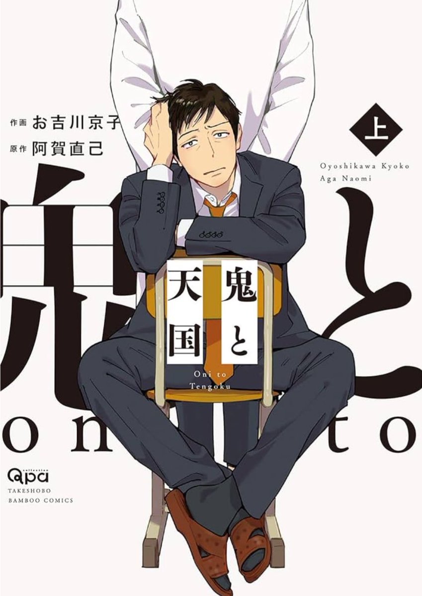 yvesyaoi's tweet photo. las portadas de oni to tengoku y sus secuelas 🥺 amo cuando las mangakas hacen esto !! https://t.co/LMqJw4qHVe