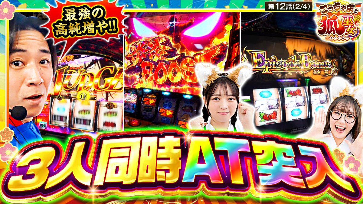JANBARI.TV　ジャンバリ tweet media