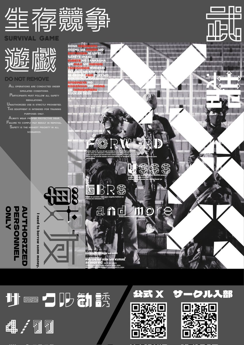 日大工学部サバゲーサークル 【日工サバ】 tweet media