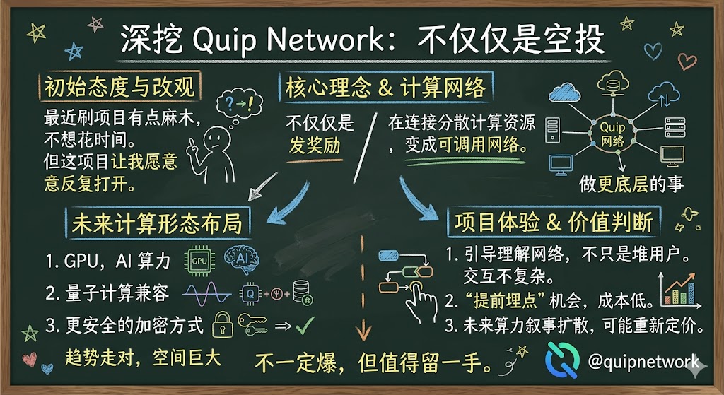 youshang888888's tweet image. 最近刷项目有点麻木，很多一眼就能看穿的套路基本不想再花时间。但 @quipnetwork 是我少数愿意反复打开看的一个。