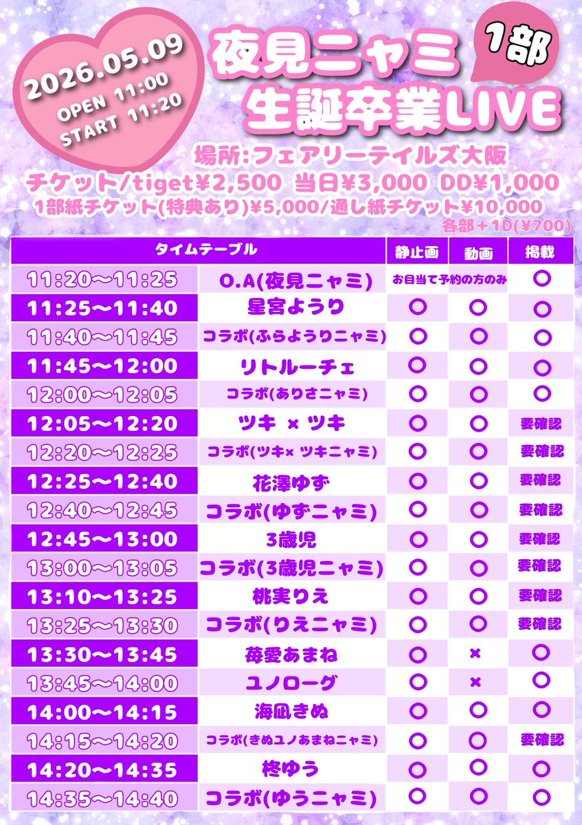 夜見ニャミ☪️5/9生誕＆卒業ライブ tweet media