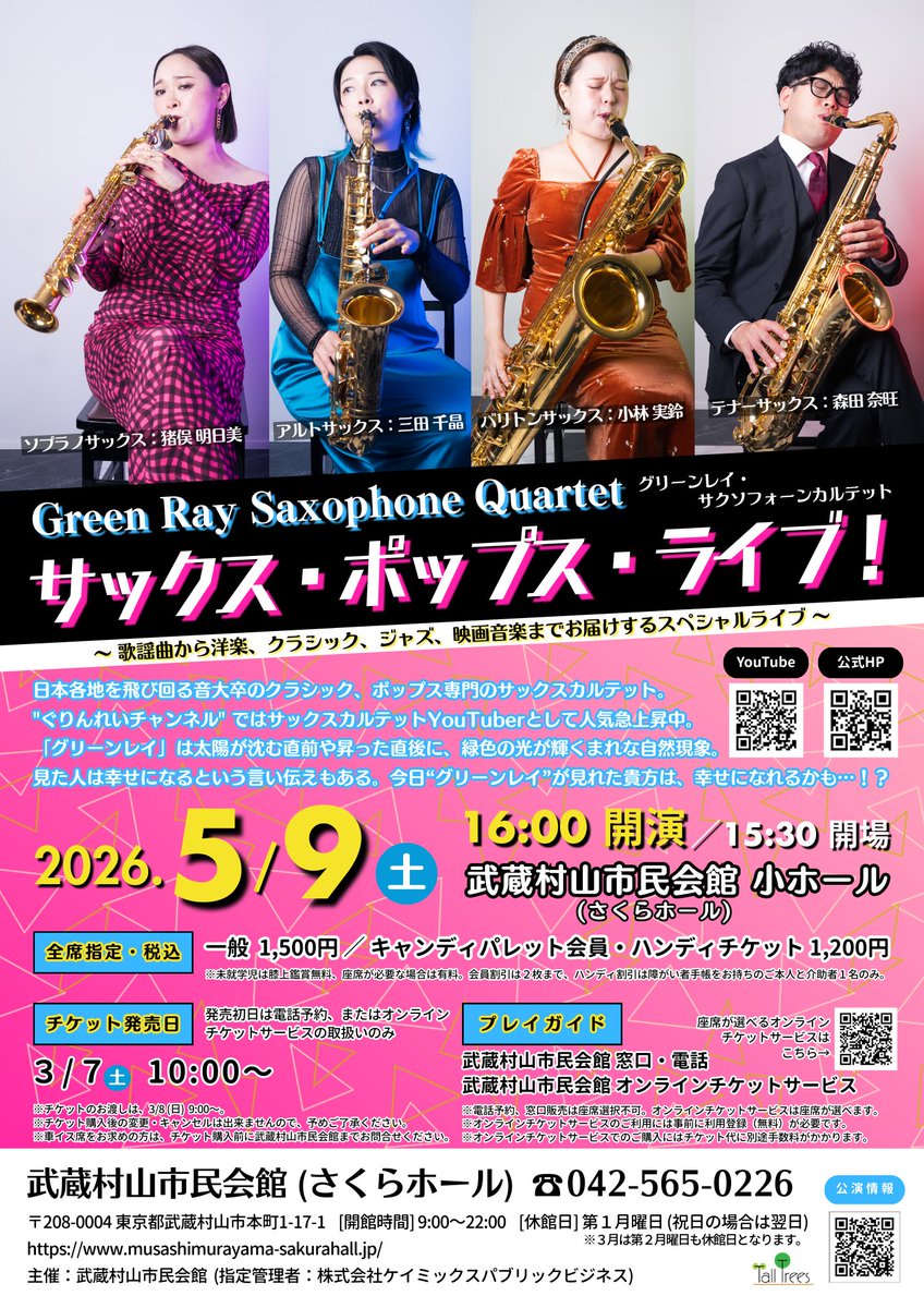 GreenRaySaxophoneQuartet / グリーン レイ サクソフォーン カルテット tweet media