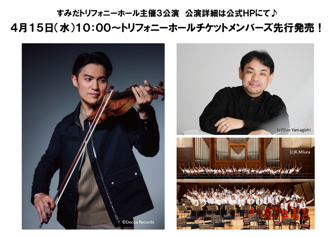 すみだトリフォニーホール　Sumida Triphony Hall tweet media