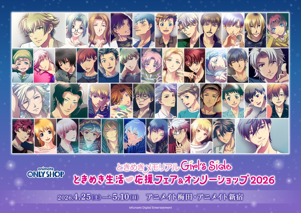 梅田店・新宿店】 明日4/25～『ときめきメモリアル Girl's Side