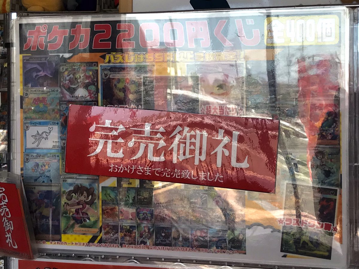 こちらのポケカ2️⃣2️⃣0️⃣0️⃣円くじ 完売致しました 