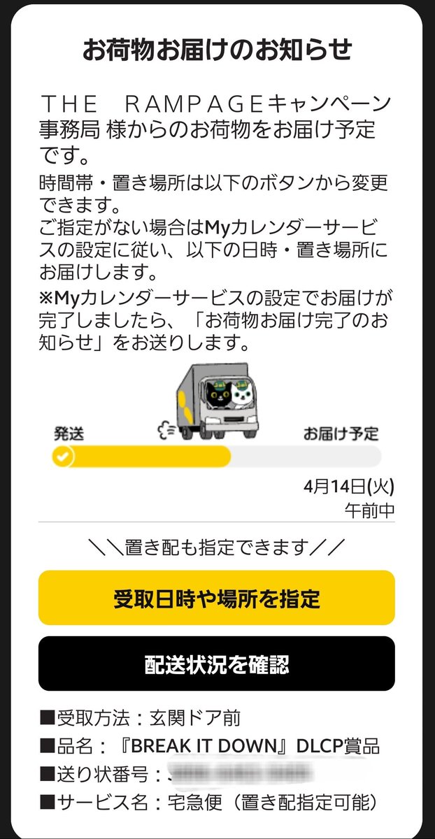 citrus__t's tweet image. え、え？？
『置き配(玄関前)指定ですが
飛ばされたらいけないので』
って出勤2分前にピンポンされて
『ん？』ってなって
開けてみたらこれ(写真①)
なんで #BREAKITDOWN ？
そしてサイン？？？
とりあえず写真だけ撮って出勤…
ヤマトからもう一通お届け予定来てました😂
#THERAMPAGE  #山本彰吾