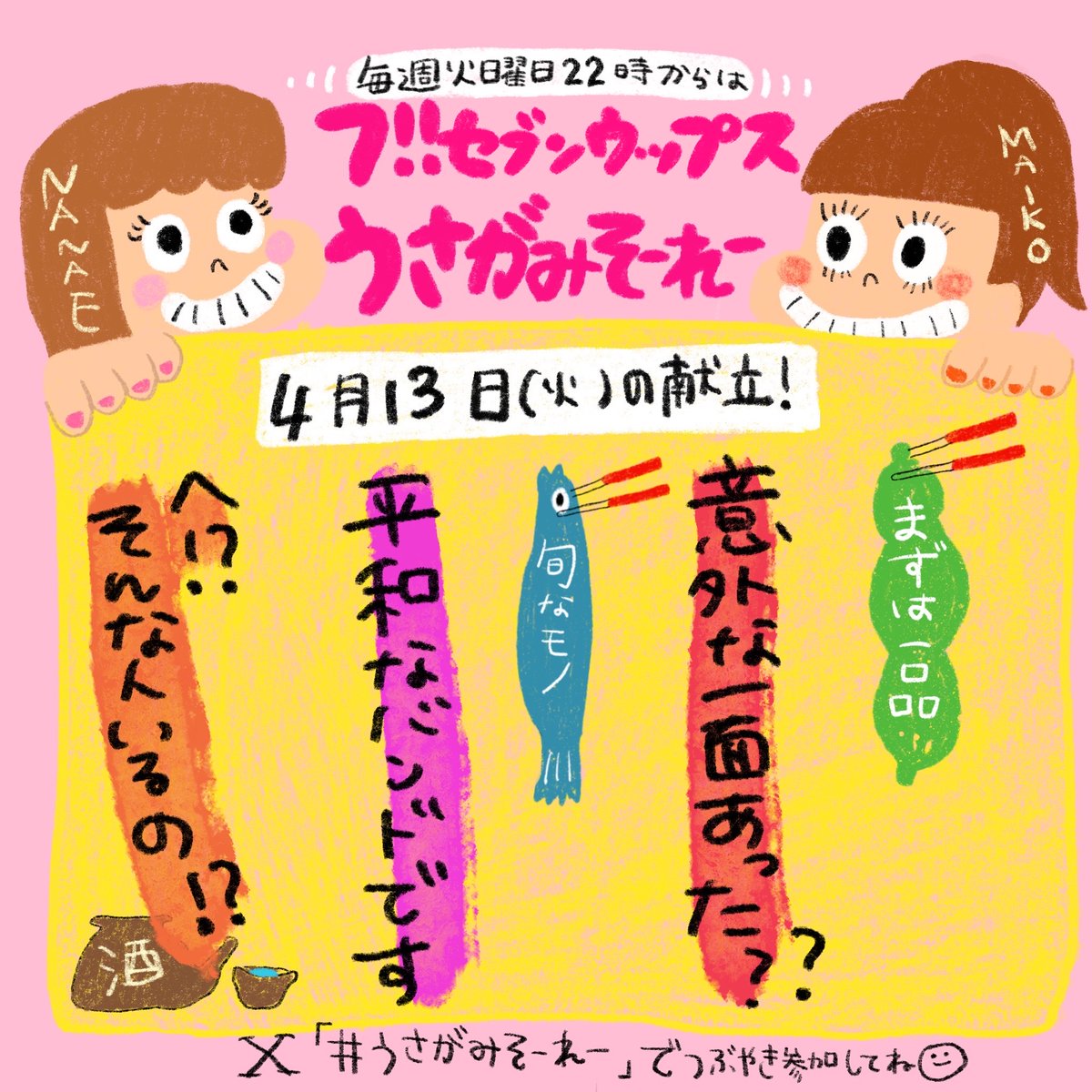 【公式】seven oops ナナマイのうさがみそーれー！ tweet media