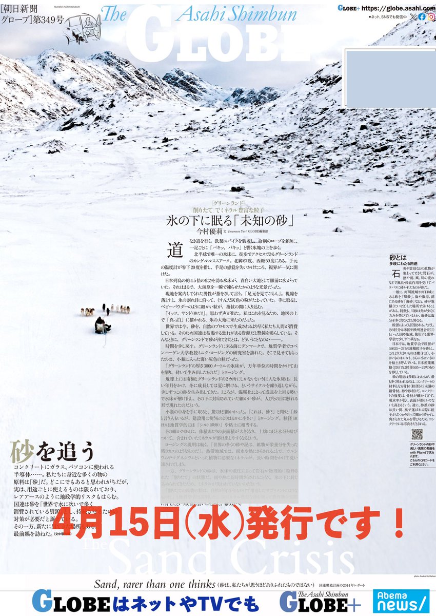 GLOBE紙面ではあす4月15日(水)発行します！