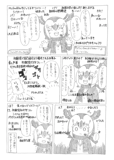 #パフィンちゃん合同3
公開okになりましたパフィンちゃん合同3に寄稿した漫画4Pです!
アナログで配信の様子を描くのは大変でしたが、めっちゃ楽しかったです! 