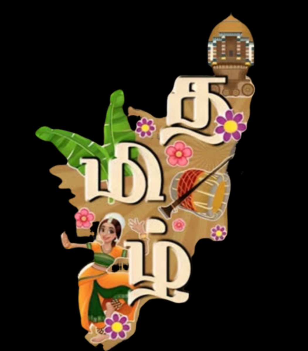 MSatheeshDMK's tweet photo. "சிறப்பொவ்வா செய்தொழில் வேற்றுமை யான்"

சித்திரை திருநாளில்  தங்களது அனைவரின் வாழ்விலும் 
நிறைந்த வளமும் குறைவில்லா செல்வமும் நோயில்லா வாழ்வும் பெற்றிட வாழ்த்துகிறேன்!!!

இதயங்கனிந்த சித்திரை திருநாள் நல்வாழ்த்துக்கள்...

#சித்திரைதிருநாள் https://t.co/KZtAs0WMl3