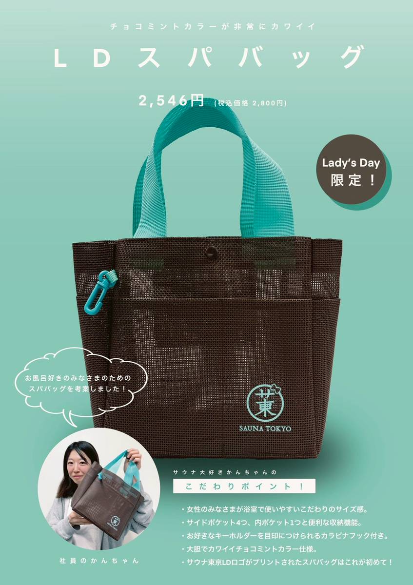 サウナ東京レディースデイまであと3日！// お待たせしました🥳 LD限定