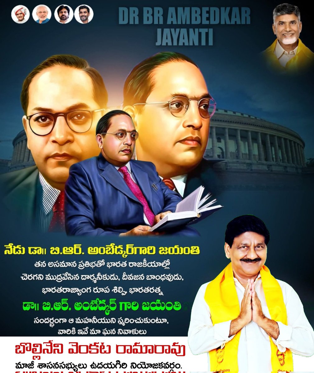 bvrexmla's tweet photo. విద్యతోనే విముక్తి సాధ్యమని చూపిన మహర్షి సమాన హక్కుల కోసం నిరంతరం పోరాడిన యోధుడు భారత రాజ్యాంగ రూపశిల్పి భారతరత్న  డాక్టర్ బి.ఆర్. అంబేద్కర్ గారి జయంతి సందర్భంగా ఘన నివాళులు అర్పిస్తున్నాము..! 
#drbrambedkar 
 #AndhraPradesh https://t.co/EVuFNdHLSl