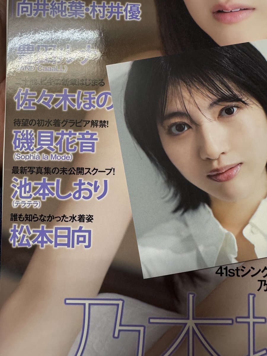 hippo_prince_'s tweet image. 磯貝花音ちゃんのグラビアが載ってるBOMB受け取ったぜ！！(ついでに林のポストカードを貰うヤツ)

やっぱり花音ちゃんの笑顔が好きだから最後のページが1番かな！！☝️ #磯貝花音 #BOMB