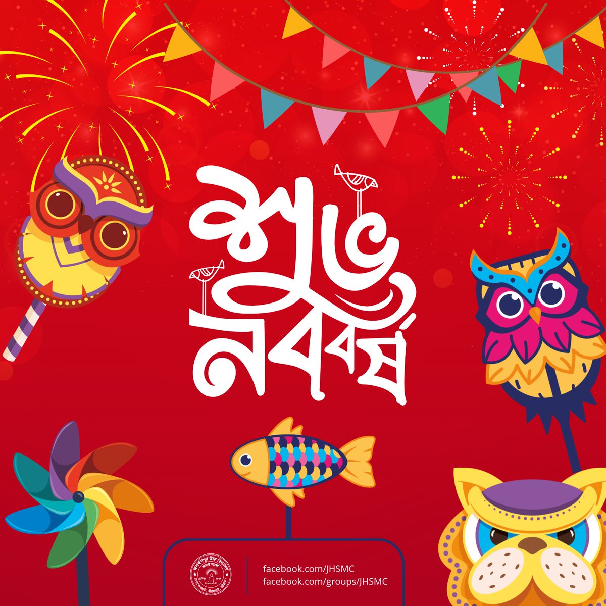 jhs_mc's tweet photo. শুভ নববর্ষ! 🌸
নতুন বছর হোক নতুন আশা, নতুন স্বপ্ন আর সুন্দর সম্ভাবনায় ভরপুর।
সব দুঃখ-গ্লানি পেছনে ফেলে আগামীর পথে এগিয়ে চলুক আপনার প্রতিটি দিন।

বাংলা নববর্ষ ১৪৩৩-এর শুভেচ্ছা সবাইকে। https://t.co/0VUP3efP8b
