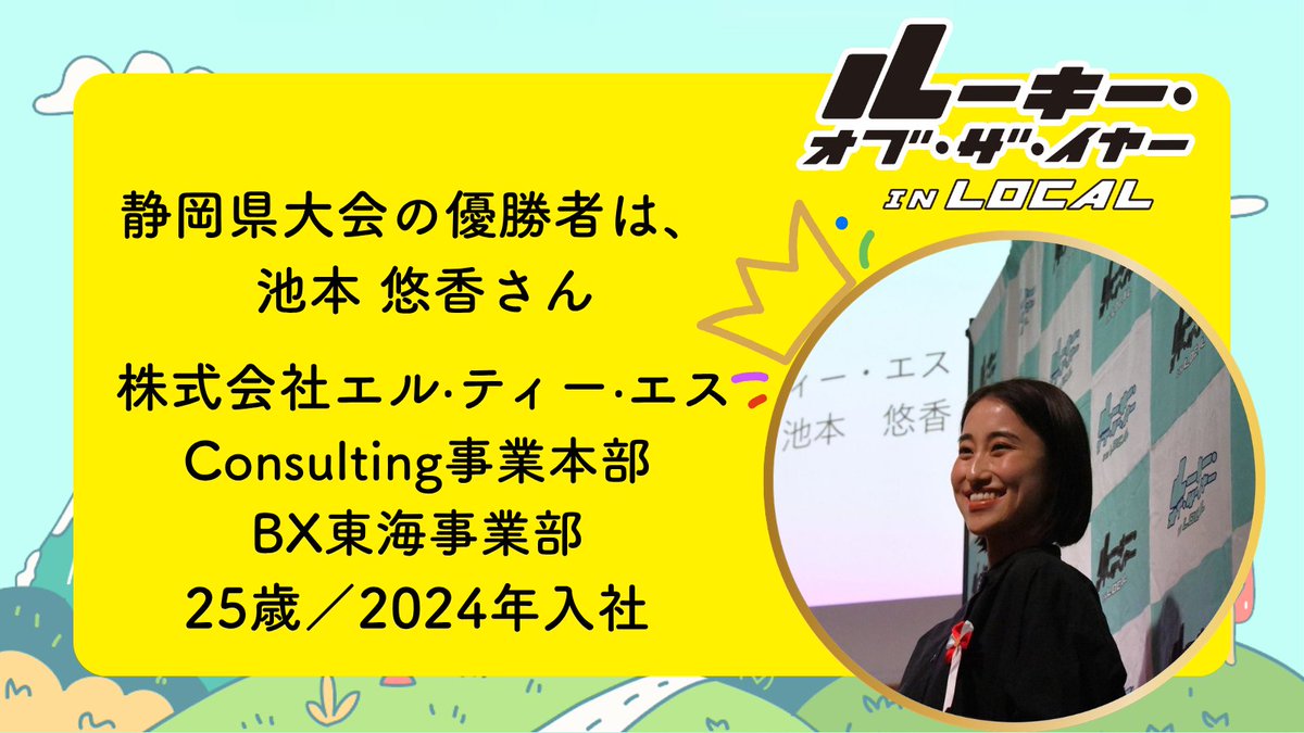 roil_company's tweet photo. 【4/25開催】ルーキー・オブ・ザ・イヤーin Local✨
飛騨市で行われる全国大会には、
各地域大会の優勝者が出場します🎉
各地で活躍するルーキーたちのプレゼンをお楽しみに🥳 https://t.co/Km4qaKrzSr
