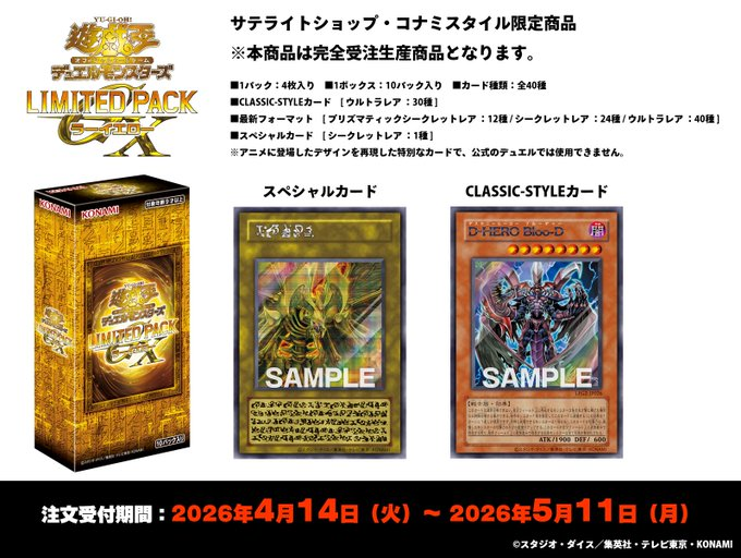 今日から受注生産の注文受付開始なんだけど、この遊戯王