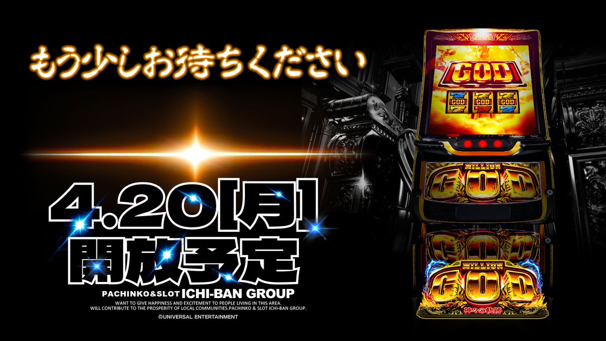 ICHI-BAN近江八幡店SLOT333 tweet media