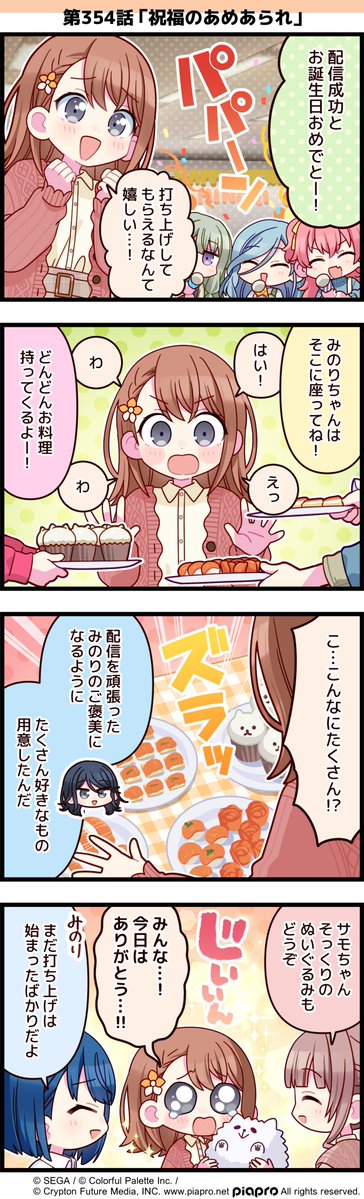 プロジェクトセカイ カラフルステージ！ feat. 初音ミク【プロセカ】 tweet media