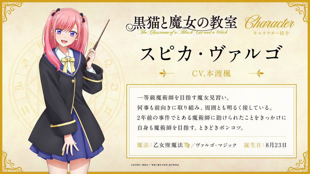 黒猫と魔女の教室公式【TVアニメ化決定&最新14巻発売中】 tweet media