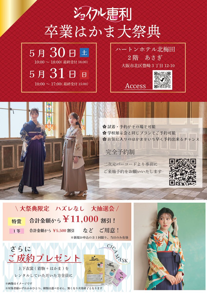 卒業はかま🌸ジョイフル恵利さんの展示会です

完全予約制のため、
hakama-joyful-eli.com
からご予約お願いします🐹