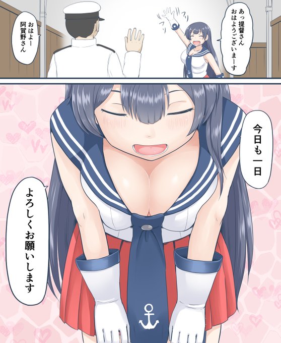 阿賀野さんの礼儀正しさで元気になれる提督 