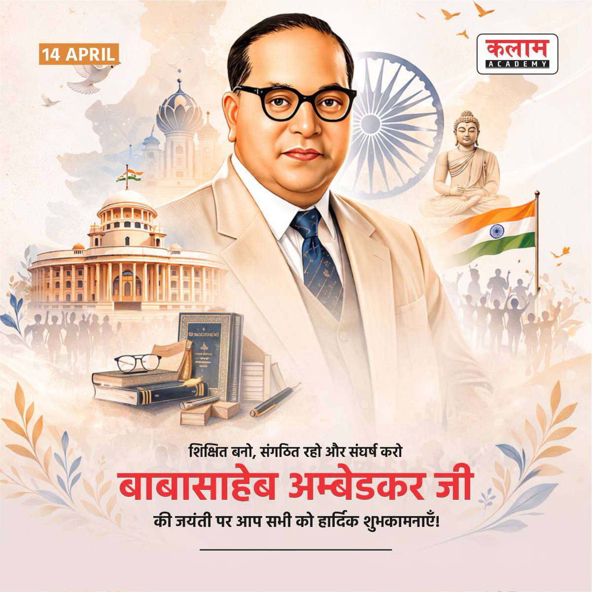 Bhagirathsanch's tweet photo. “शिक्षित बनो, संगठित रहो और संघर्ष करो।”

🤩 बाबासाहब का यह मूलमंत्र हर अभ्यर्थी के लिए सफलता की कुंजी है।
✍️कलम और किताबों की ताकत से ही आप भी अपना भविष्य लिखें।

आप सभी को अम्बेडकर जयंती की हार्दिक शुभकामनाएँ! ✨ https://t.co/3cJFS9efSB