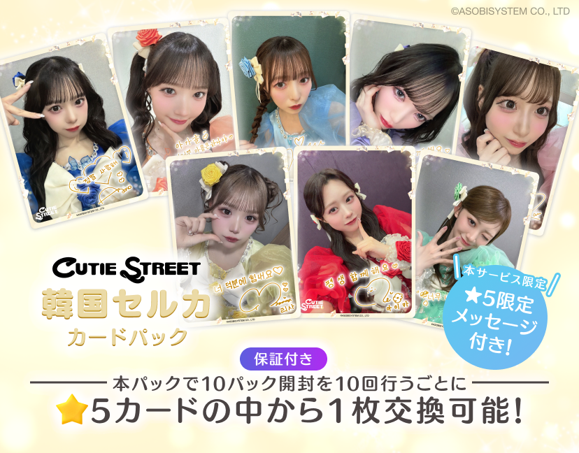 【公式】SUKISUKI トレカ for KAWAII LAB. tweet media