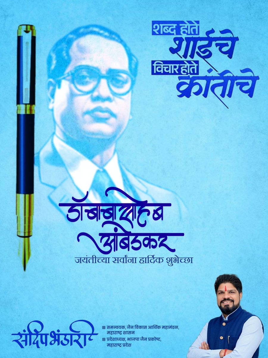 भारतीय राज्यघटनेचे शिल्पकार भारतरत्न डॉ. बाबासाहेब आंबेडकर यांच्या जयंती निमित्त विनम्र अभिवादन..!
 #14april #DrAmbedkarJayanti #bjpjainprakosth #jainsainik #sandeepbhandari #bjpjain