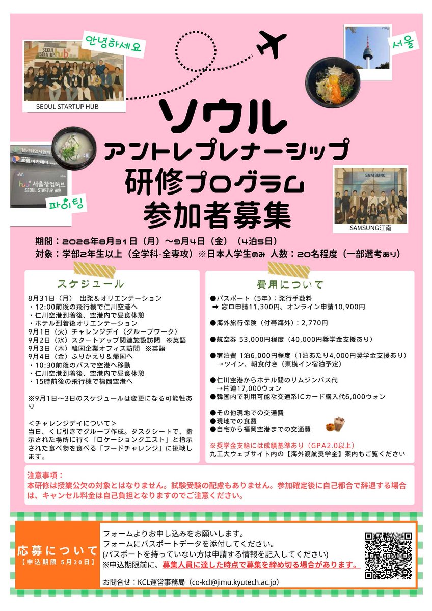 Let's KYUTECH 留学！ tweet media