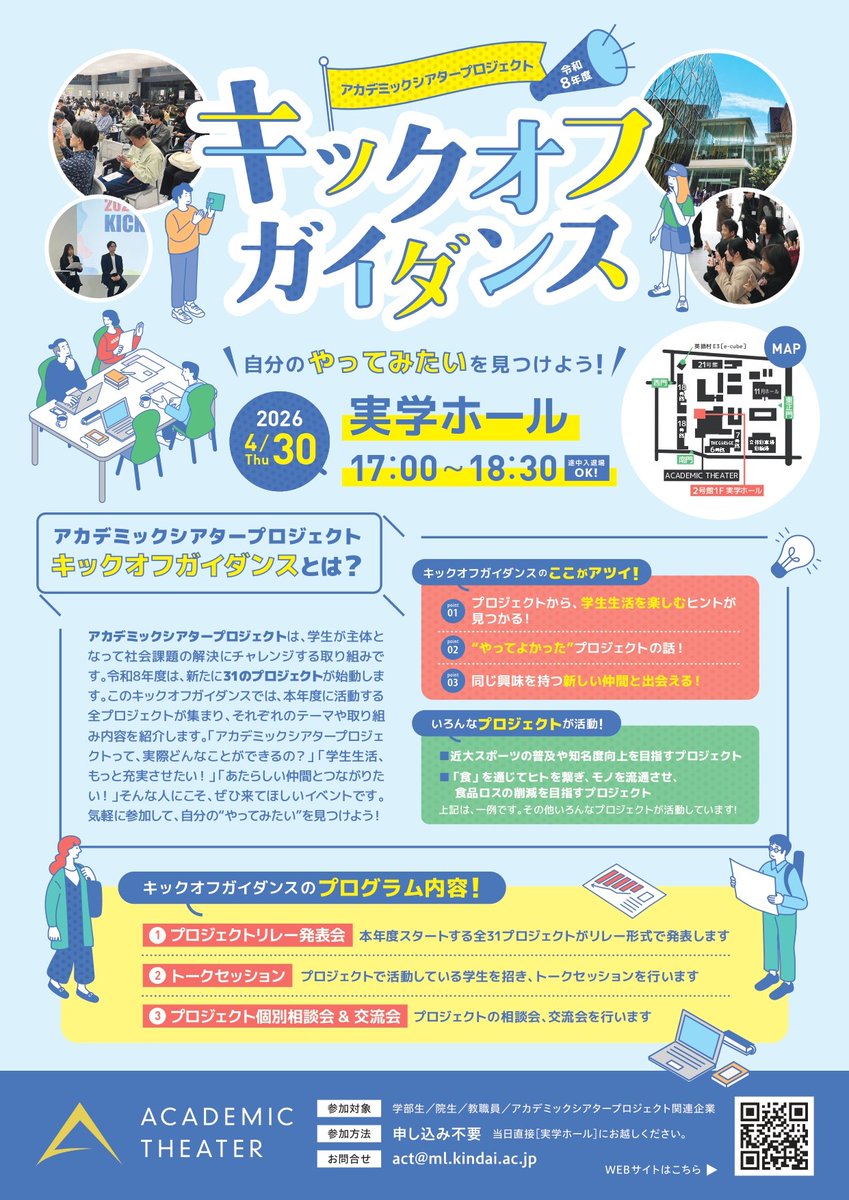 kindai_act's tweet photo. おはようございます💐
新入生の皆さん、少しずつ学生生活には慣れてきましたか？クラブは大変やけど何かしてみたい！
アカデミックシアタープロジェクトはどうでしょうか？？
4/30にキックオフガイダンスを実施します😁
皆さんご参加お待ちしております😏
https://t.co/T72W9IZZSw
#近大
#アカデミック https://t.co/Fo0QU6joP4