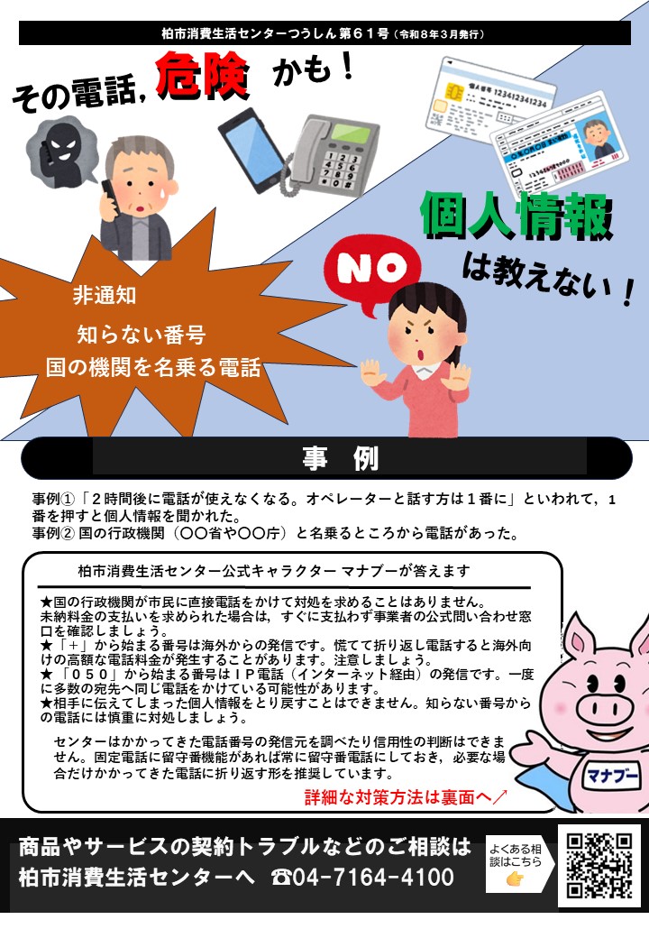 柏市消費生活センター（公式） tweet media
