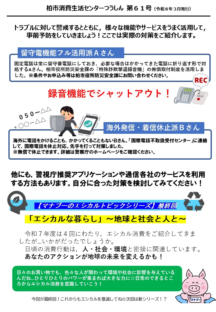 柏市消費生活センター（公式） tweet media