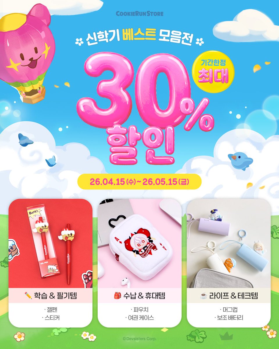 CookieRun Store tweet media