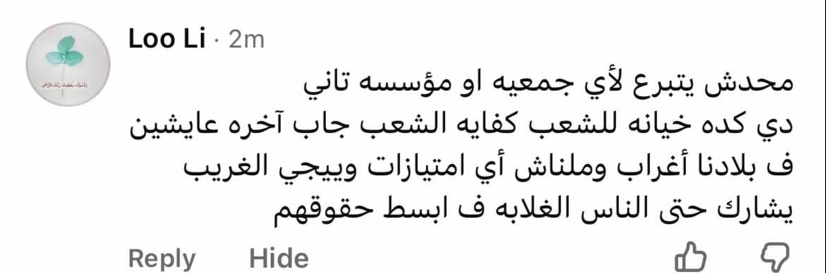أتمنى اللي إدى الأمر ل #حياة_كريمة يكون مبسوط بحملة مقاطعة التبرع للمبادرة اللي عملوها المصريين بدون اتفاق ولا ترتيب، كرد فعل على قراره بالموافقة على تباحث الدمج والتمكين بتوع مفوضية اللاجئين!!
👇👇👇👇👇👇👇👇👇
#مصر_للمصريين_مش_تكية
#ترحيل_جميع_اللاجئين_مطلب_شعبي