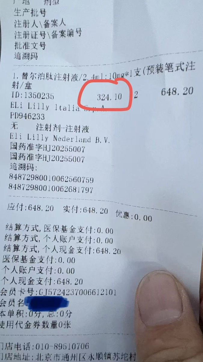 andylewiswei's tweet photo. @0xVeryBigOrange 线下药店才324.1元啊 https://t.co/JgWWD4TQ5N