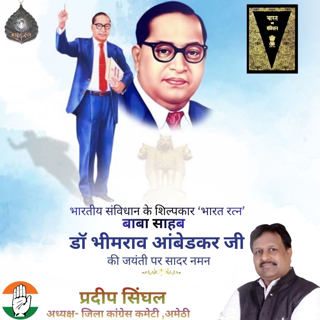 भारतीय संविधान के शिल्पकार, विधिवेत्ता, समाज सुधारक, भारत रत्न बाबासाहेब डॉ भीमराव अंबेडकर जी को उनकी जयंती पर कोटि-कोटि नमन।

<a href="/RahulGandhi/">Rahul Gandhi</a> <a href="/INCIndia/">Congress</a>  #AmbedkarJayanti