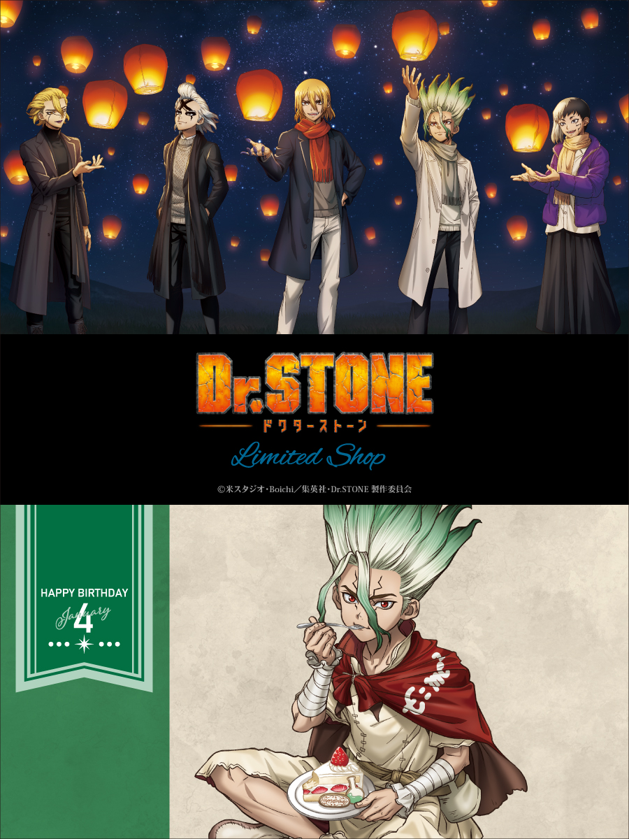 本日よりエテルノレシ公式WEBショップにて
『TVアニメ「Ｄｒ．ＳＴＯＮＥ」LIMITED SHOP』のイベント事後通販がスタート!

【販売期間】 
2026年4月14日(火)12：00～2026年11月30日(月)23：59迄

▼エテルノレシ公式WEBショップ
shop.eternorecit.shop/shopbrand/ct22…

要チェックです!

#DrSTONE #ドクターストーン