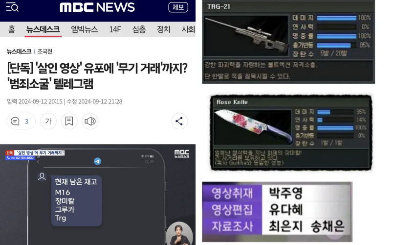 64bitcoinkr's tweet image. 속보⚡️: '살인 영상' 유포에 '무기 거래'까지? 범죄소굴 텔레그램

m16, 장미칼, 그루카, trg = 서든어택 게임 아이템 

mbc는 이딴걸 보도라고 보도함?

대학생도 자료조사 시키면 이딴식으로 안함. 어이없는건 [단독] 이라 써 붙여서 텔레그램을 범죄소굴로 이야기하면서 심각한 분위기로 선동하면서