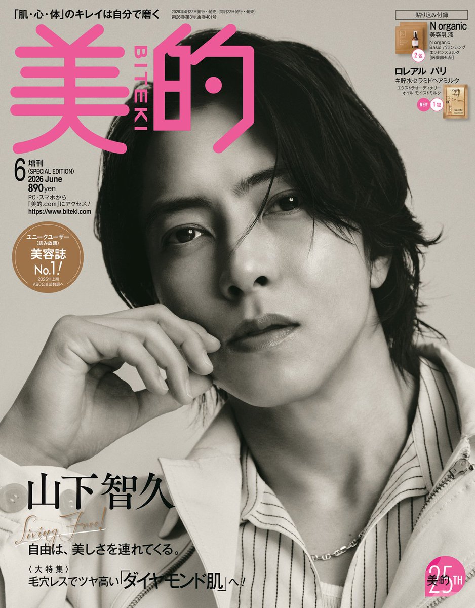 俳優 #山下智久 さんが 『美的』6月号SPECIAL EDITIONで初表紙✨ 黒髪