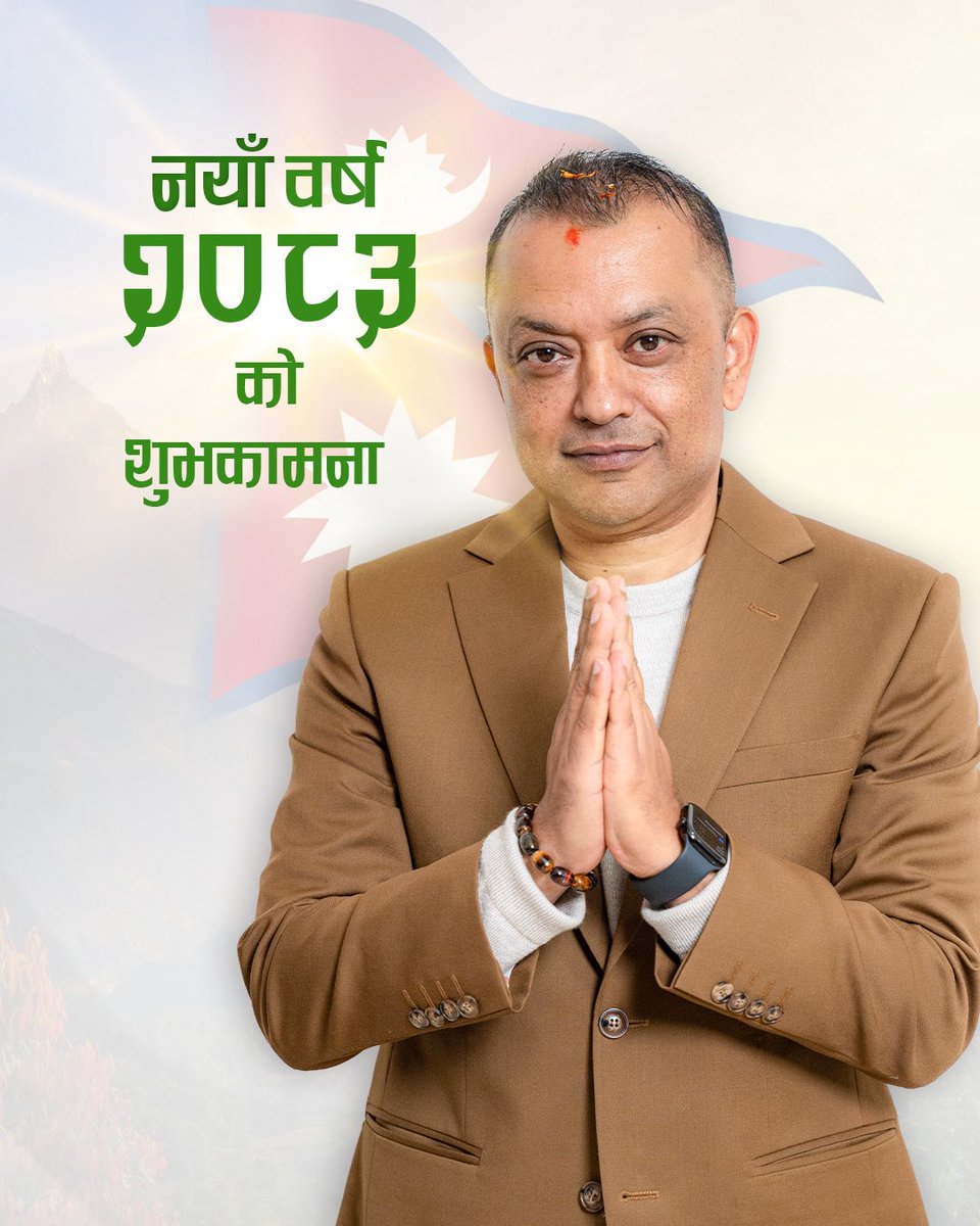 नयाँ वर्ष २०८३ को अवसरमा देश-विदेशमा रहनुभएका सम्पूर्ण नेपालीहरूमा हार्दिक शुभकामना! 
यो नयाँ वर्षले हरेक घरमा शान्ति, हरेक मनमा आशा, र सबैका लागि अवसर ल्याओस्।
हामी सबै मिलेर अझ सुदृढ लोकतन्त्र, सबल संस्था र समुन्नत नेपाल निर्माणतर्फ अगाडि बढौं।
नव वर्ष २०८३ को शुभकामना!
Happy
