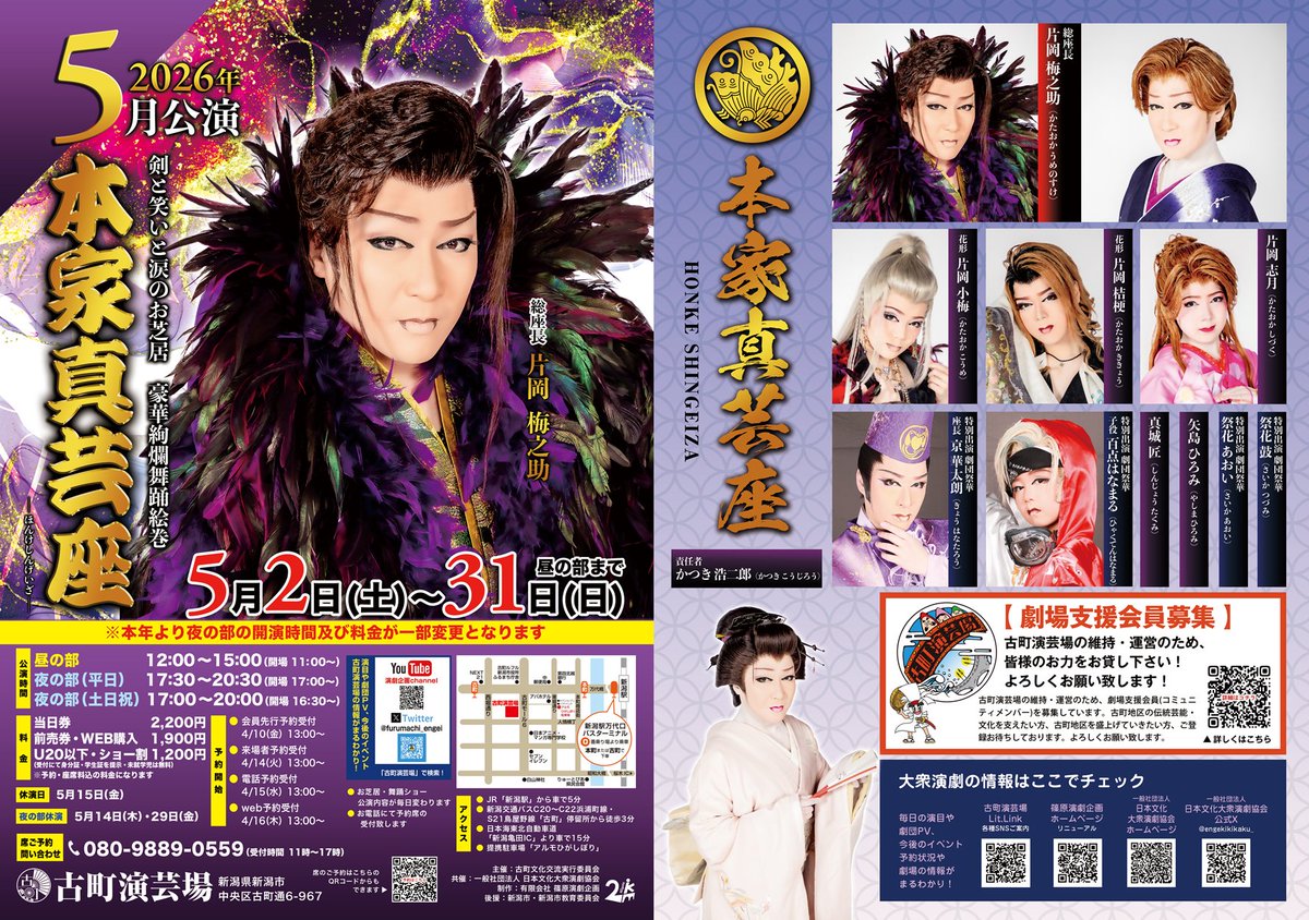 明日4/15(水)13:00より ?#本家真芸座 #古町演芸場 5月公演 