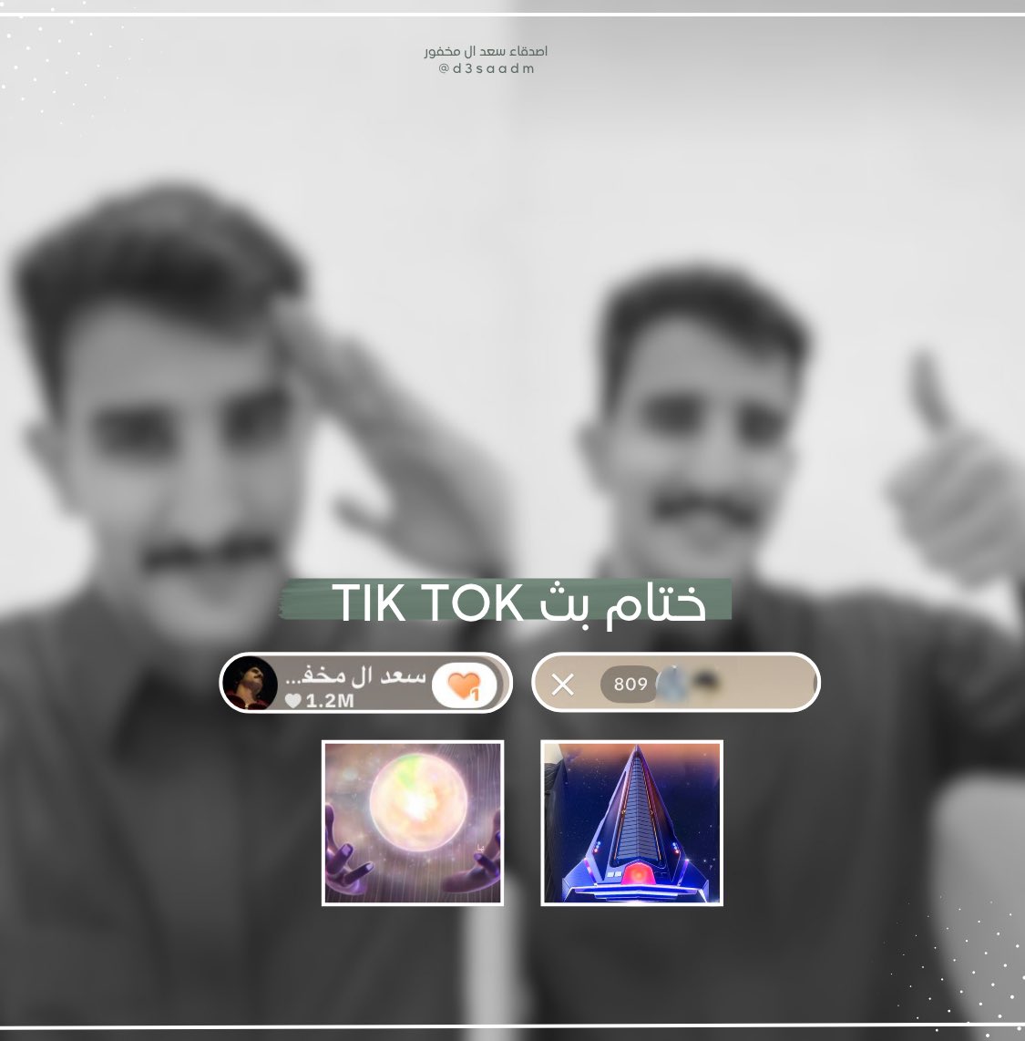 أصدقاء سعد ال مخفور tweet media