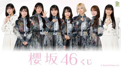 櫻坂46くじ』が2026年も発売！ローソンでは連動キャンペーンも実施