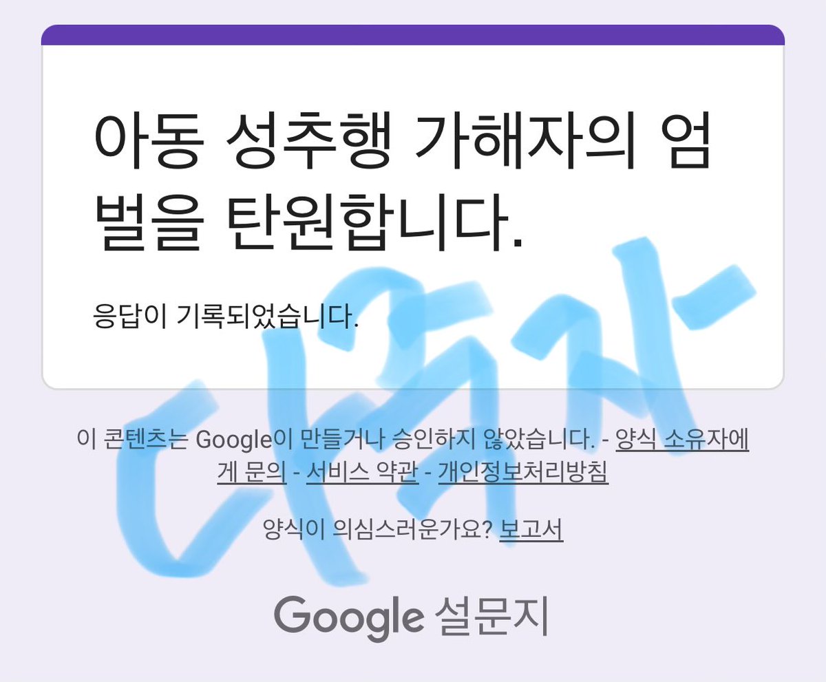 🚨홍대 과외남 아동 성추행 사건 탄원서🚨
10초도 걸리지 않으니 꼭 참여 부탁드립니다