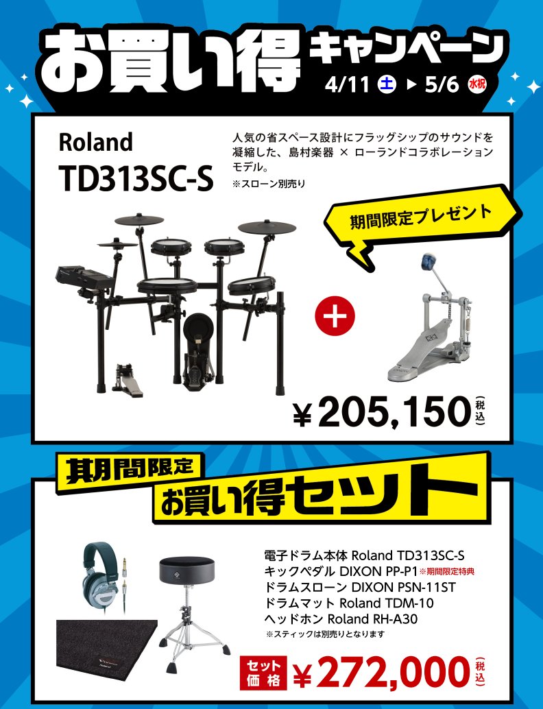島村楽器 セブンパーク天美店 tweet media